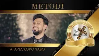 METODI - TAGARESKORO CHAVO, 2022 / Методи - Тагарескоро чаво