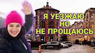 ДОЖДЛИВЫЙ день на Красной ПОЛЯНЕ /Уезжаю из Сочи