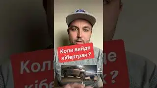 Tesla cyber truck