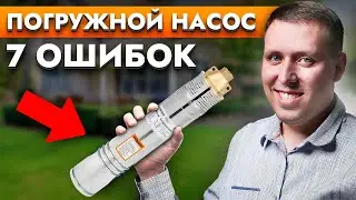 Как установить насос в скважину. ЭТО нужно знать!