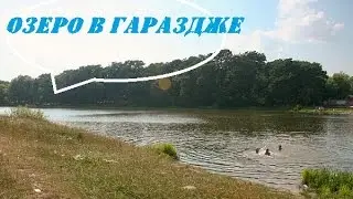 Гаразджа, Луцкий район, маленькое озеро, сосиски на мангале