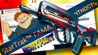 Крафтим - StatTrak™ FAMAS | Валентность (Прямо с завода)