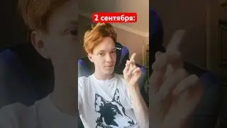 Вот и лето прошло 😢