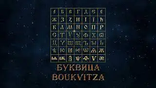 буквица