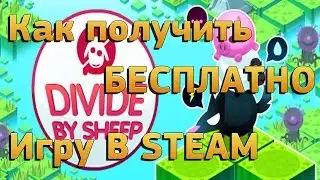 Как Получить БЕСПЛАТНО Игру в STEAM Steam Giveaway