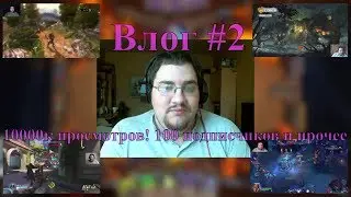 Влог #2 |10000 просмотров!|Планы, изменения и 100 подписчиков|
