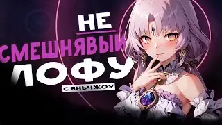 НЕ смешнявый НЕ экскурсовод по Лофу Сяньчжхжъхчжоу | HSR