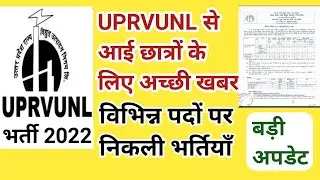 UPRVUNL Vacancy Latest Update | UPRVUNL Recruitment 2022 | Electrical Vision |