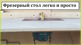 Фрезерный стол для ручного фрезера, Makita RP2300FC
