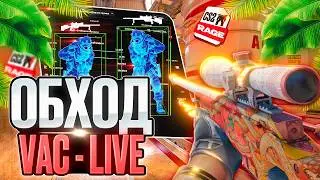 ❤️VAC LIVE BYPASS | SEMI RAGE CHEAT [MEMESENSE] ❤️