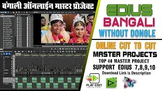 BANGALI ONLINE MASTER PROJECT VOL 01 || BANGALA EDIUS MASTER PROJECT || PLAY EDIT ZONE
