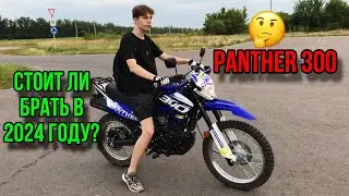 ОБЗОР НА RACER PANTHER 300! СТОИТ ЛИ ЕГО ПОКУПАТЬ В 2024 ГОДУ?