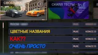Цветные сервера в Tuning Club Online | Как создать? 🤔