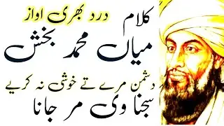 Kalam Mian Muhammad Bakhsh