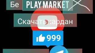 Чихел бе мегабайт бози (приложение) скачать мекуни ?