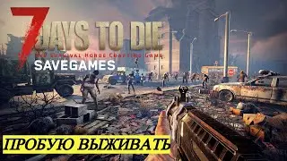 🔴(2к) 7 Days to Die глазами новичка в 2022