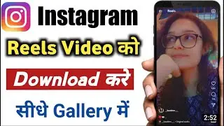 instagram reels download / instagram video download kaise akre
