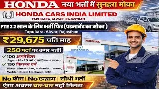 Honda Company New Vacancy 2026 🔥 ₹29,675 Salary | ITI Jobs | Direct Hiring No Exam