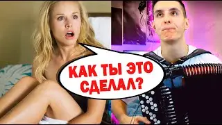 БАЯНИСТ в ЧАТ РУЛЕТКЕ удивил ИГРОЙ | Баян + Битбокс