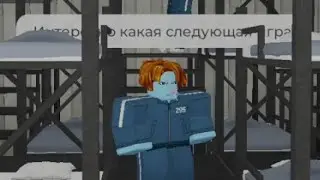 457 вы в игре