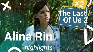 Alina Rin The Last Of Us 2 Что было на стриме? Самое интересное #2