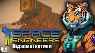 Мені вдалось вижити Space Engineers №1. На марсі таки є життя в Космічних Інженерах