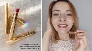 Увлажняющая губная помада- гель Giordani Gold Iconic Radiance SPF 30+, код 43029 первые впечатления