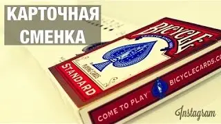 Сменка карты  :D