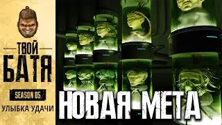 Как прижилась новая Мета? Хорош ли Мираж и что не так с Рейф?  | Apex Legends digest#3