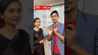 Sandhi Trick in hindi || Hindi sandhi || हिन्दी ट्रिक || 