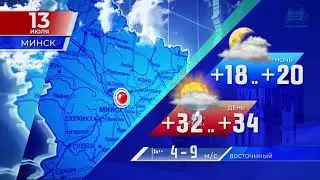 Weather forecast for Belarus on July 13, 2021
