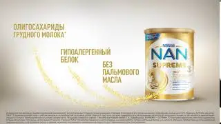 NAN 3 Supreme – современная формула