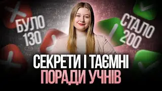 Секрети математики. Реальний досвід наших учнів і таємні поради TURBO SUMMER FEST #turbozno #нмт2025