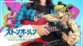Stone Ocean - Jojo's Bizarre Adventure : Stone Ocean (Opening 1) | Guitar Cover |
