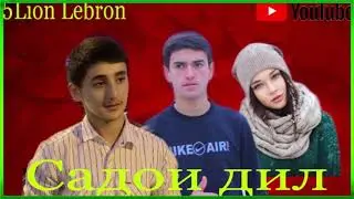 Трек ютуба КАФОНД Садои баланд