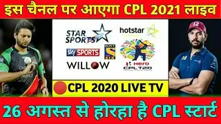 CPL 2021 - Live Streaming & Tv Channel | Cpl 2021 Live Telecast In India |