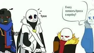 комиксы про undertaleau 