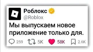Роблокс выпустил своё новое приложение... ЭТО УДИВИТЕЛЬНО!