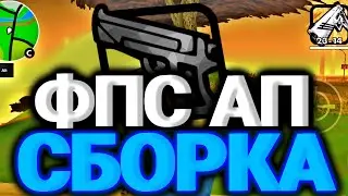 СЛИВ ГЕТТО СБОРКИ САМП МОБАЙЛ |  SAMP MOBILE | ГТА FLIN RP,ONLINE RP, GTA