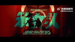 [SUP] C-BLOCK：大傻DamnShine - 笨女人 MV