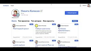 KODLAND HUB?!?!? Что это такое и с чем его едят?