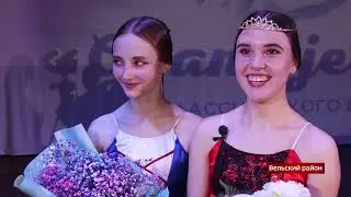 ВГТК Вельск 24. «В объективе Вельск». Студия классического балета отметила 10–летний юбилей.