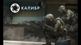 Калибр. Как фармить валюту в игре Калибр?
