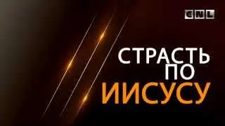 Виктор Судаков  о конференции "Страсть по Иисусу"