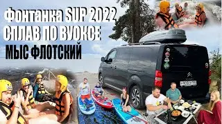 Фонтанка SUP. Моторафтинг. Флотский мыс.