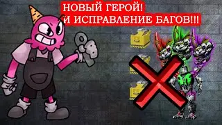 Evil World Heroes добавляю нового героя вместе с вами! Исправляю баги вместе с вами!
