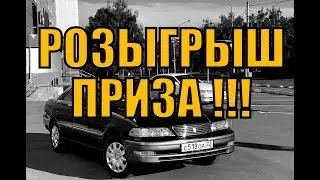 Розыгрыш приза для наших подписчиков!