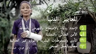 خضوع المعايير الإنسانية لقيد السياق