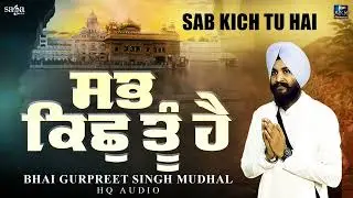 Sab Kich Tu Hai (Audio) - Bhai Gurpreet Singh Mudhal | Shabad Kirtan Gurbani 2023 | Sikh Ratnavali