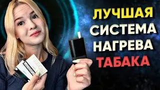 СИСТЕМА НАГРЕВА ТАБАКА HEEZY